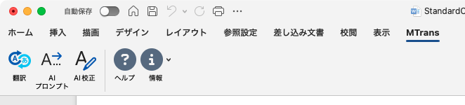 MTrans for Office（Mac版Word、Excel、PowerPoint用）の入手ステップ4