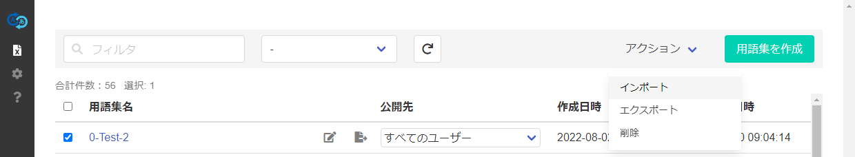 用語集管理画面