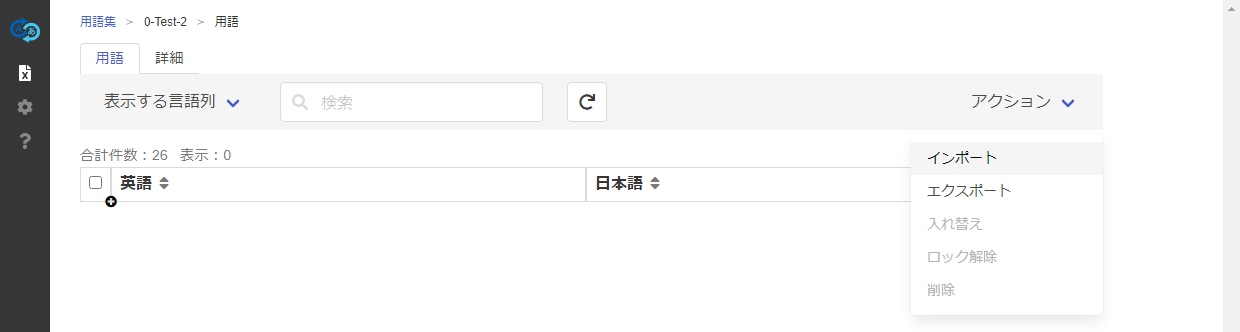 用語集管理画面
