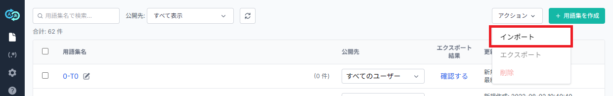 用語集管理画面