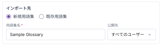 用語集管理画面