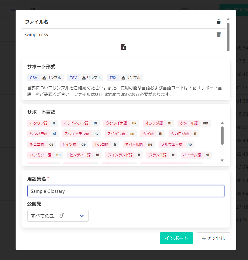 用語集インポート画面