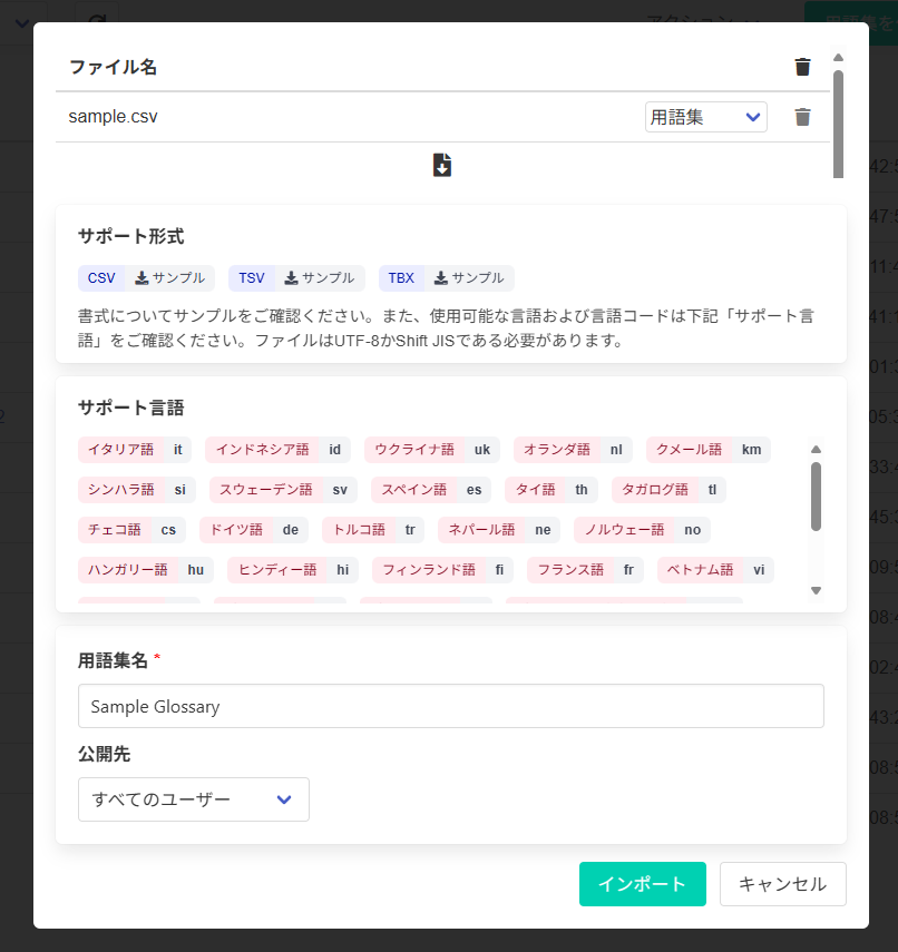 用語集インポート画面