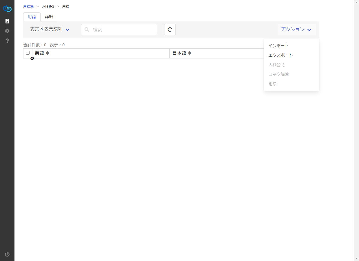 用語一覧画面