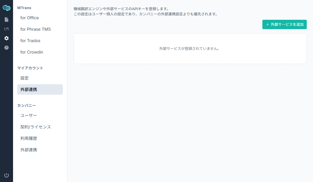マイアカウント > 外部連携画面
