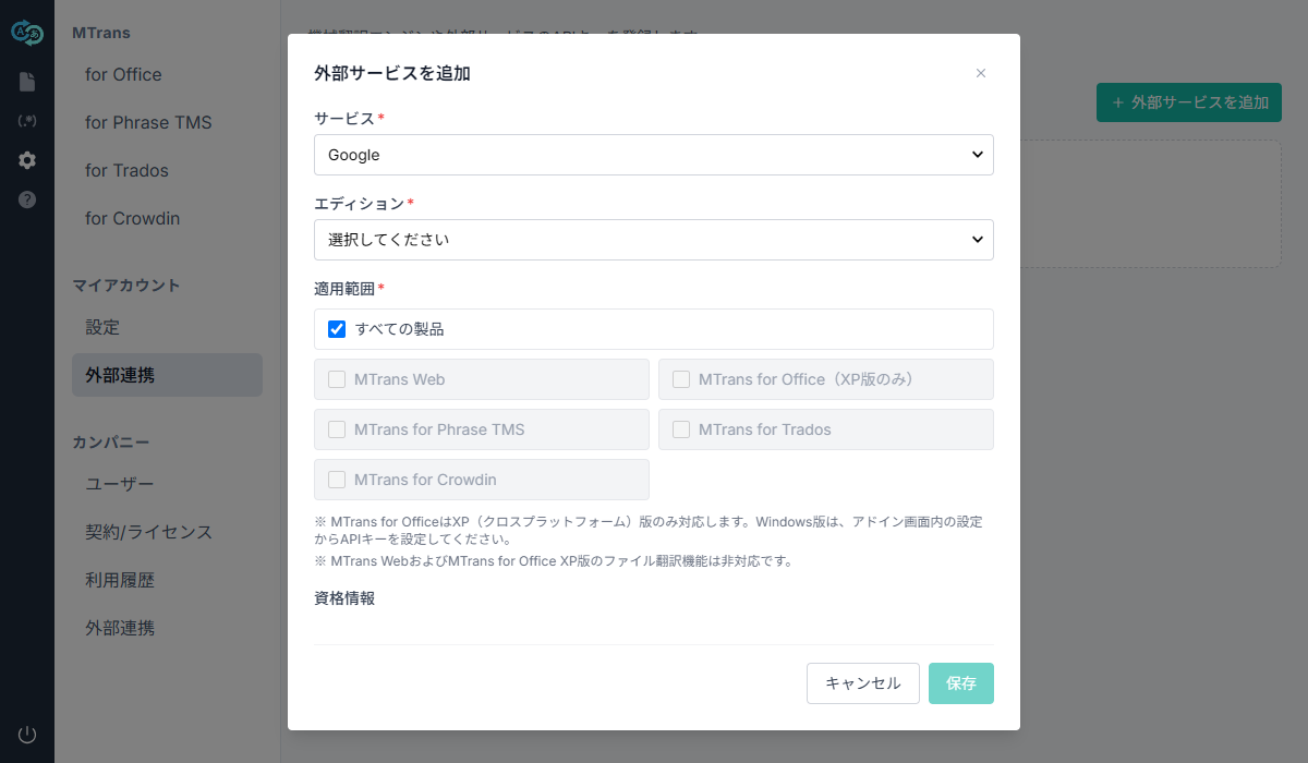 外部サービスを追加・編集ダイアログ