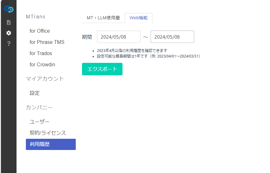 Web機能利用履歴画面