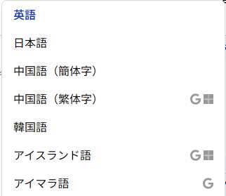 言語一覧