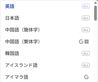 言語一覧