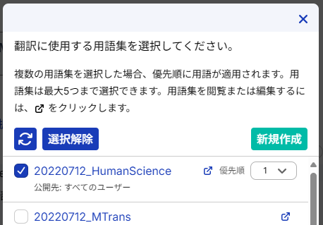 用語集一覧ダイアログ