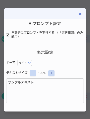 Mac版設定画面