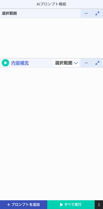 AIプロンプト画面