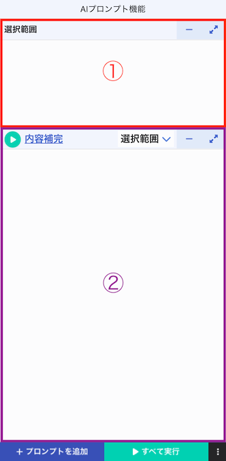 AIプロンプト画面