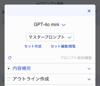 AIプロンプト画面