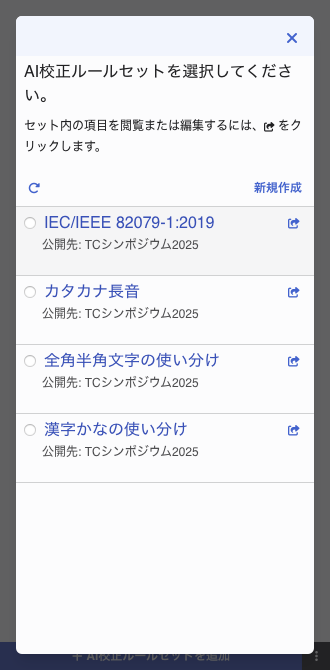AI校正機能 - ダイアログ