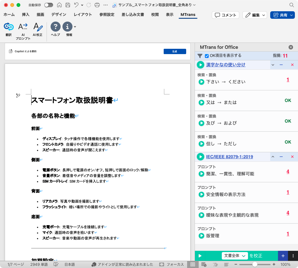 AI校正機能 - メイン画面2