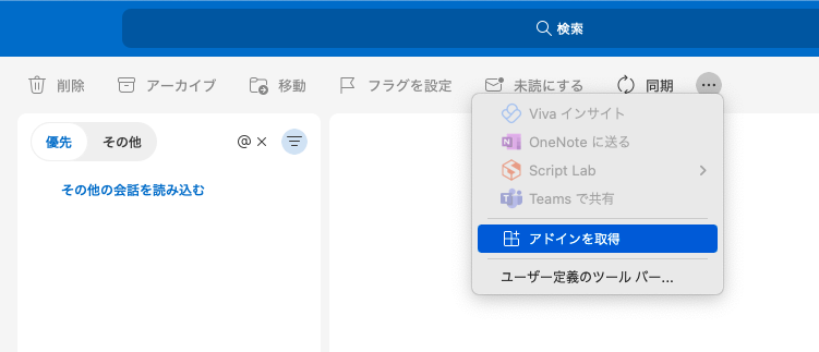 MTrans for Office（Mac版Outlook用）の入手ステップ1