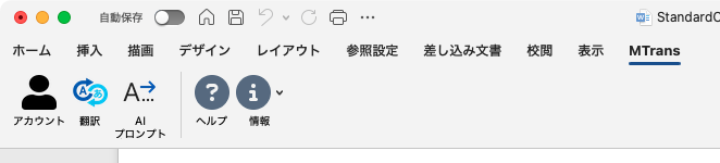 MTrans for Office（Mac版Word、Excel、PowerPoint用）の入手ステップ4
