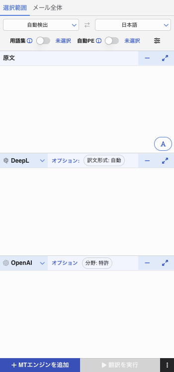 Mac版Outlook選択範囲翻訳画面