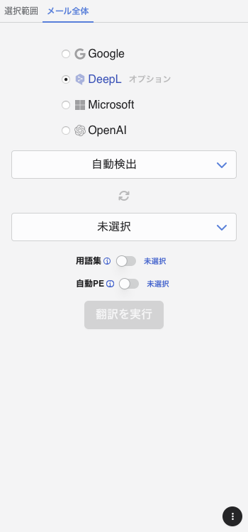 Mac版Outlookメール全体翻訳画面