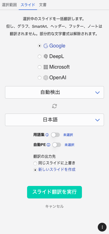 Mac版PowerPointスライド翻訳画面