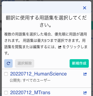 Mac版語集一覧ダイアログ