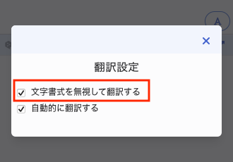 Mac版設定画面