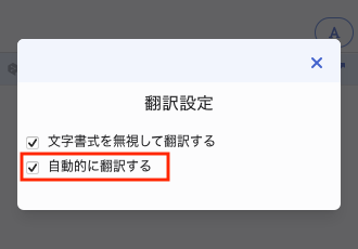 Mac版設定画面