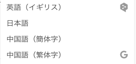 Mac版言語一覧