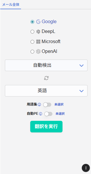 Win版Outlookメール全体翻訳画面